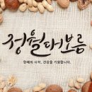 정월대보름의 정의, 의미, 유래 이미지