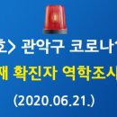 은천동-21 관악FM