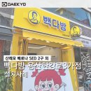 빽다방용산한강로