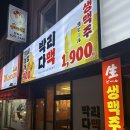 다맥 | 부산 동래 서원시장 안주맛집 신상술집 ‘박리다맥’