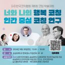 한국코칭연구소 이미지