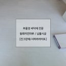 가야마루 | 부산 마루 &gt; 동화자연마루 진그란데 시공후기 &gt; 김해가야아이파크아파트 @부울경바닥재