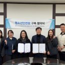 성미가엘종합사회복지관 | 인천동구청소년상담복지·학교밖청소년지원센터, 성미가엘종합사회복지관과 업무협약 체결
