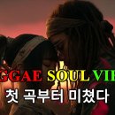 REGGAE SOUL VIBES(한국-제목모름) 이미지