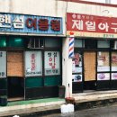 핸섬이용원 이미지