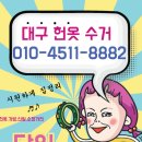 대구당일헌옷방문수거 이미지
