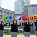 신일비즈니스고등학교 이미지