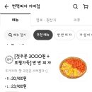 번쩍피자(거여점)