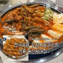 [선릉] 내돈내산 선릉역 맛집 “돌산등대집” 갓김치등갈비찜 후기｜선릉 회식 추천