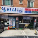 참바다365 이미지