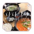 다다익선 | 중랑구 순대국 가성비추천:: 다다익선병천순대국 중랑점 솔직 방문 후기
