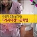 건강정보＞ 수면의 질을 높이는 방법 이미지