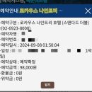 KFC대구용산 | 서울 용산 나인트리 프리미어 로카우스호텔(스탠다드 더블)숙소후기_군인할인예약,호캉스)