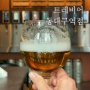 동대구역 술집 트레비어, 여러가지 동시에 맛볼 수 있는 분위기 좋은 대구 이색 수제맥주 펍