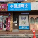 동명세탁소 | 거제 수월동 타로 잘 보는 곳 거제 타로 명타로