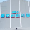 남산&amp;종로신진시장 먹방 (2024.3.4) 이미지