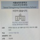 서울송정초등학교 이미지
