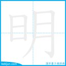 밝다/명 이미지
