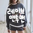 139 | [레이브] - 맨투맨 Wild Faith Rose Sweatshirt VW5AE139 후기