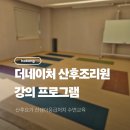 네이처PC | 더네이처 산후조리원 강의 프로그램 교육 산후요가 신생아 응급처치 수면교육