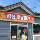 갑산옛날짜장 이미지