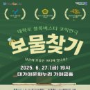 소중가치 | 가장 소중한 가치를 찾아서, 보물찾기 후기