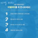 이엘 PT 이미지