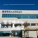 달성테크노스포츠센터 화장실 | 대구 평일 토요일 자유수영 달성테크노스노스포츠센터｜산쥬수영로그 07