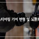 고속카센타부분정비