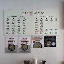 강산왕갈비탕 이미지