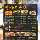 찬이네분식 이미지