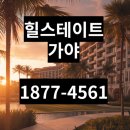 힐스테이트백운작은도서관 | 힐스테이트 가야 부산 아파트 분양 모델하우스 1단지 2단지 입주일 위치