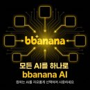 빠나나 - 중구 흑교로25번길 15 | bbanana(빠나나) Ai 후기