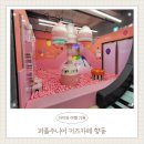 좋은유치원 | 향동 키즈카페 추천, 퍼플주니어 키즈카페 평일 할인 이벤트 후기 (유치원 하원 후 가기 좋은 곳)