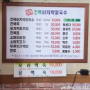 도래전복바지락칼국수 | 보평 대천 IC 바지락회무침 별미, 도래전복바지락칼국수