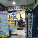 전주콩나루콩나물국밥 이미지