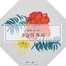 넥스트인사이트(주) | 160910 바빴던 방학 끝! 6번째 개강을 맞이한 또시의 다짐! (키워드: 개강, 취미, 오일파스텔, 세부...