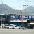 영자동차정비공업사 이미지