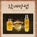 황금뷰티 이미지