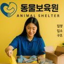 동물보육원 용인지부 이미지