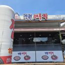 명곡동237 | 도계동 해물찜 맛집 추천, 경원해물찜 창원점 점심특선 후기