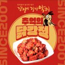 강정이기가막혀,웰덤치킨 이미지