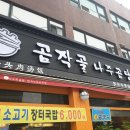 곰작골나주곰탕화양점