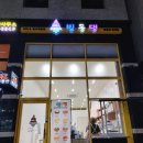 빙동댕 평택고덕점