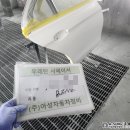 아성자동차정비공업사