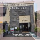 천안 웨딩홀 투어 비렌티 웨딩홀&amp;뷔페 루체오빌 하객후기(주차, 셔틀버스, 분위기)