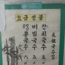 행주산성 원조국수집 이미지