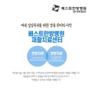 베스트수병원 이미지