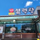 설악봉화산설렁탕 이미지