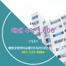 단지내공인중개사사무소 | 염치읍 매매 4억 3,000 - 배방우방아이유쉘1단지2단지단지내공인중개사사무소